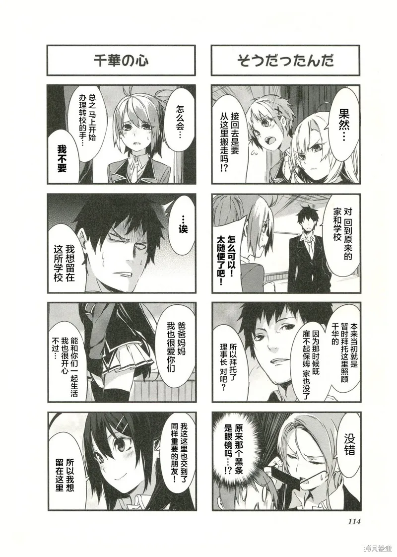 P.S. Restart,第27话,第6张