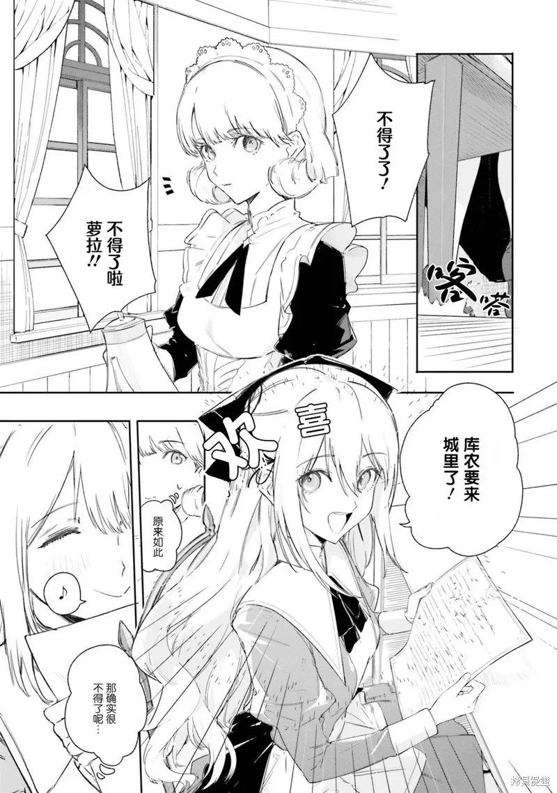 魔术师库农看得见,第07話,第1张