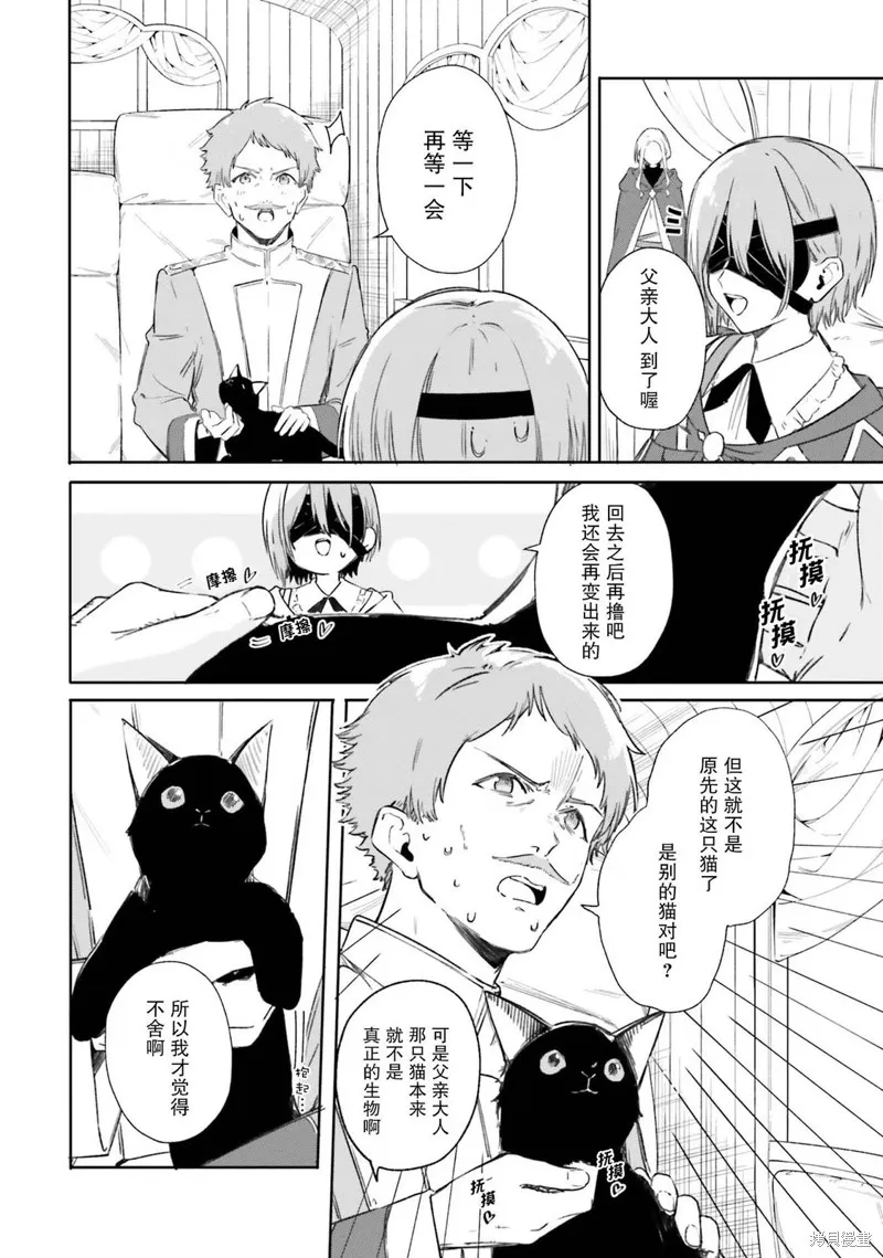 魔术师库农看得见,第07話,第12张