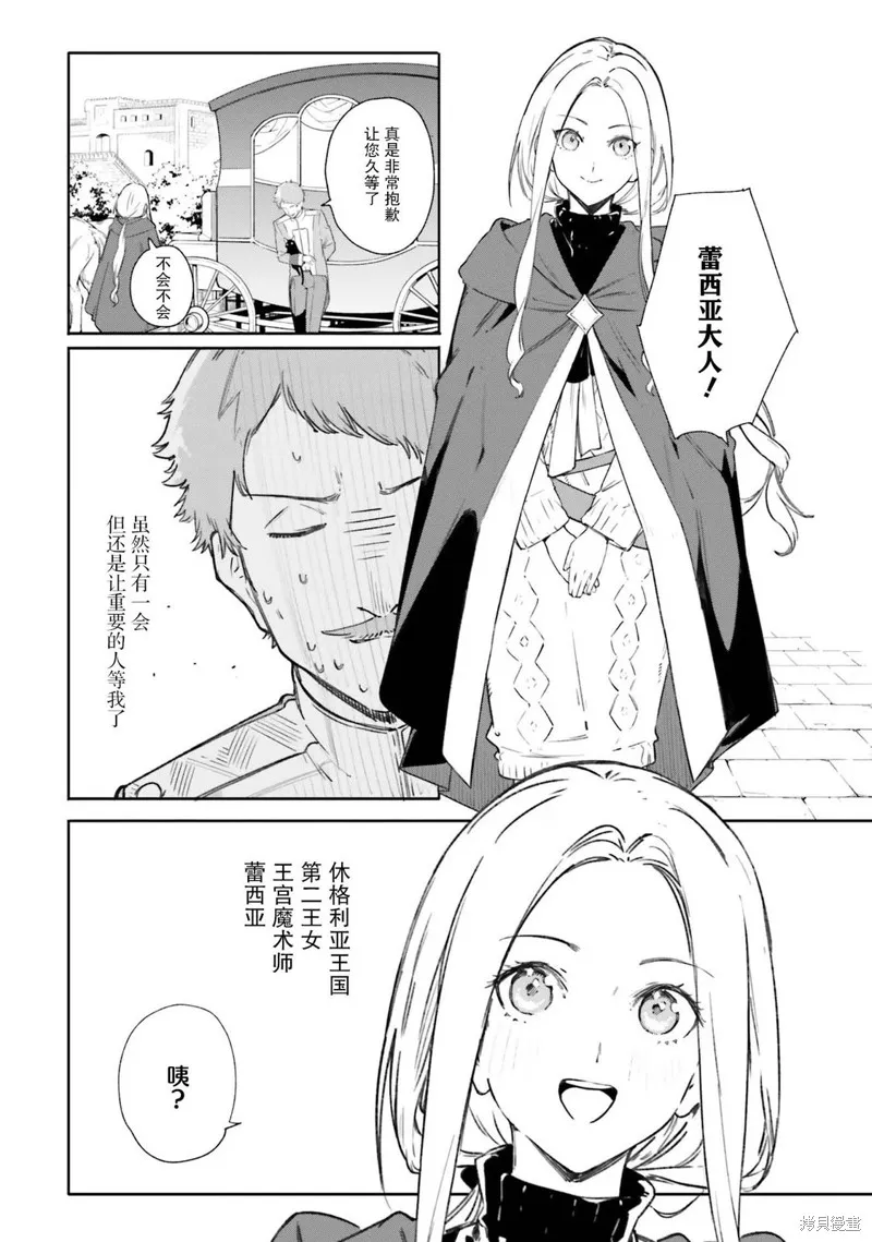 魔术师库农看得见,第07話,第14张