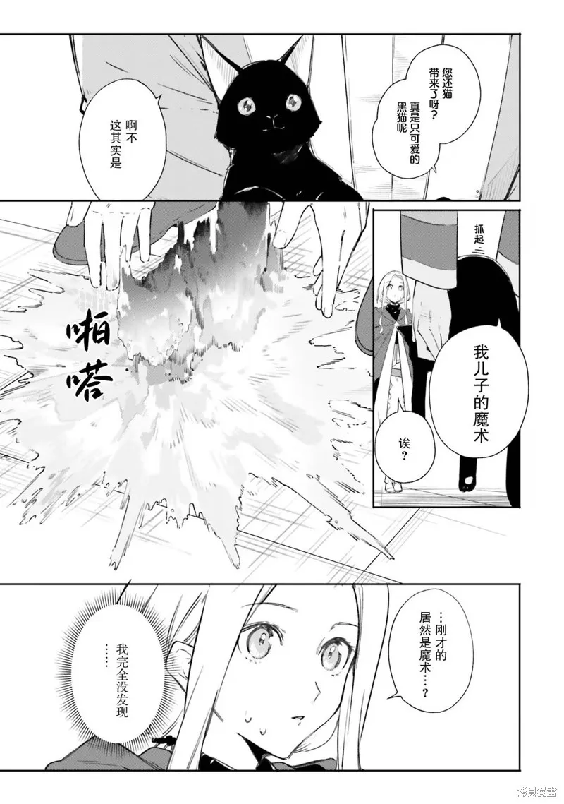 魔术师库农看得见,第07話,第15张