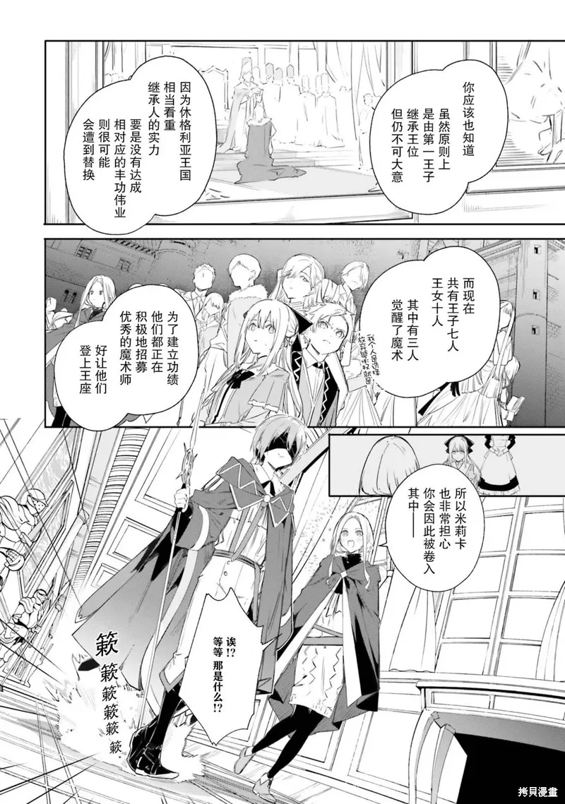 魔术师库农看得见,第07話,第20张