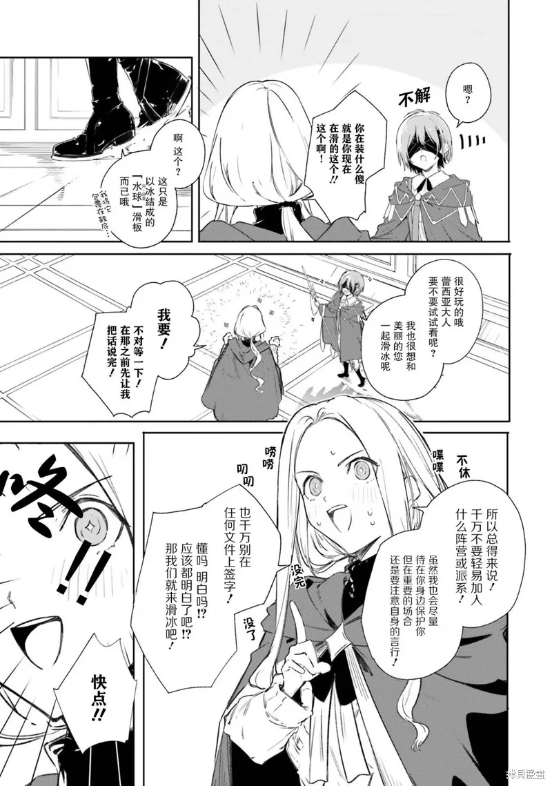 魔术师库农看得见,第07話,第21张