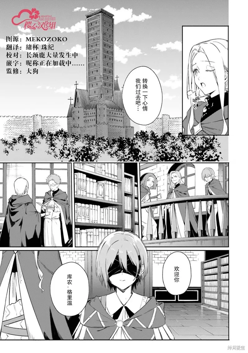 魔术师库农看得见,第07話,第23张
