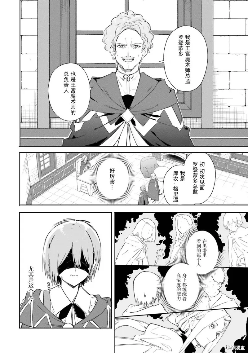 魔术师库农看得见,第07話,第24张