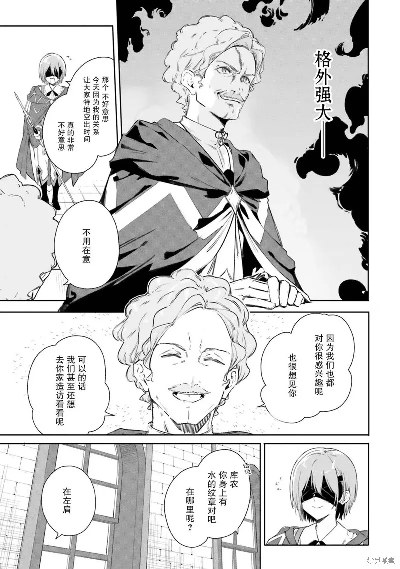 魔术师库农看得见,第07話,第25张