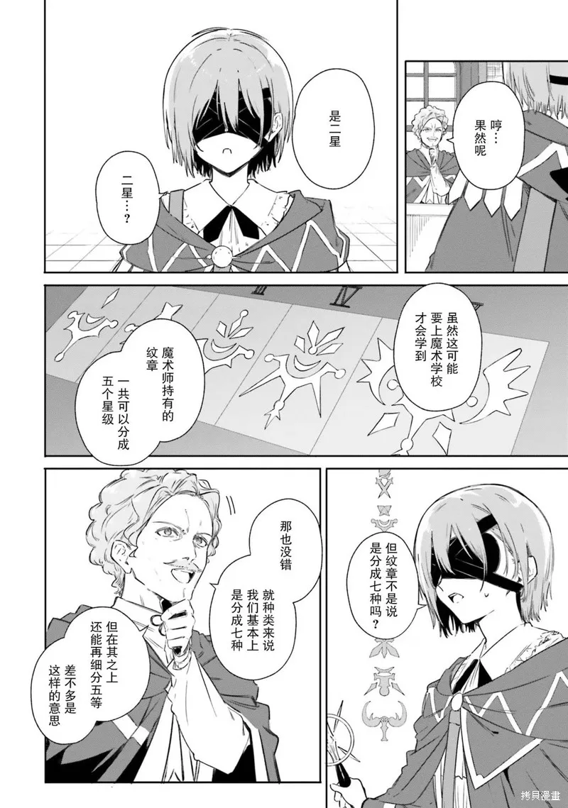 魔术师库农看得见,第07話,第26张