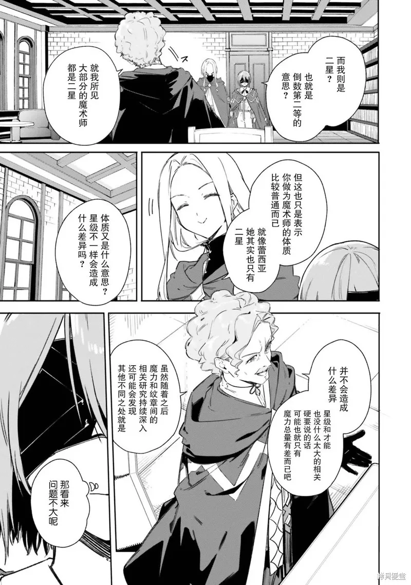 魔术师库农看得见,第07話,第27张
