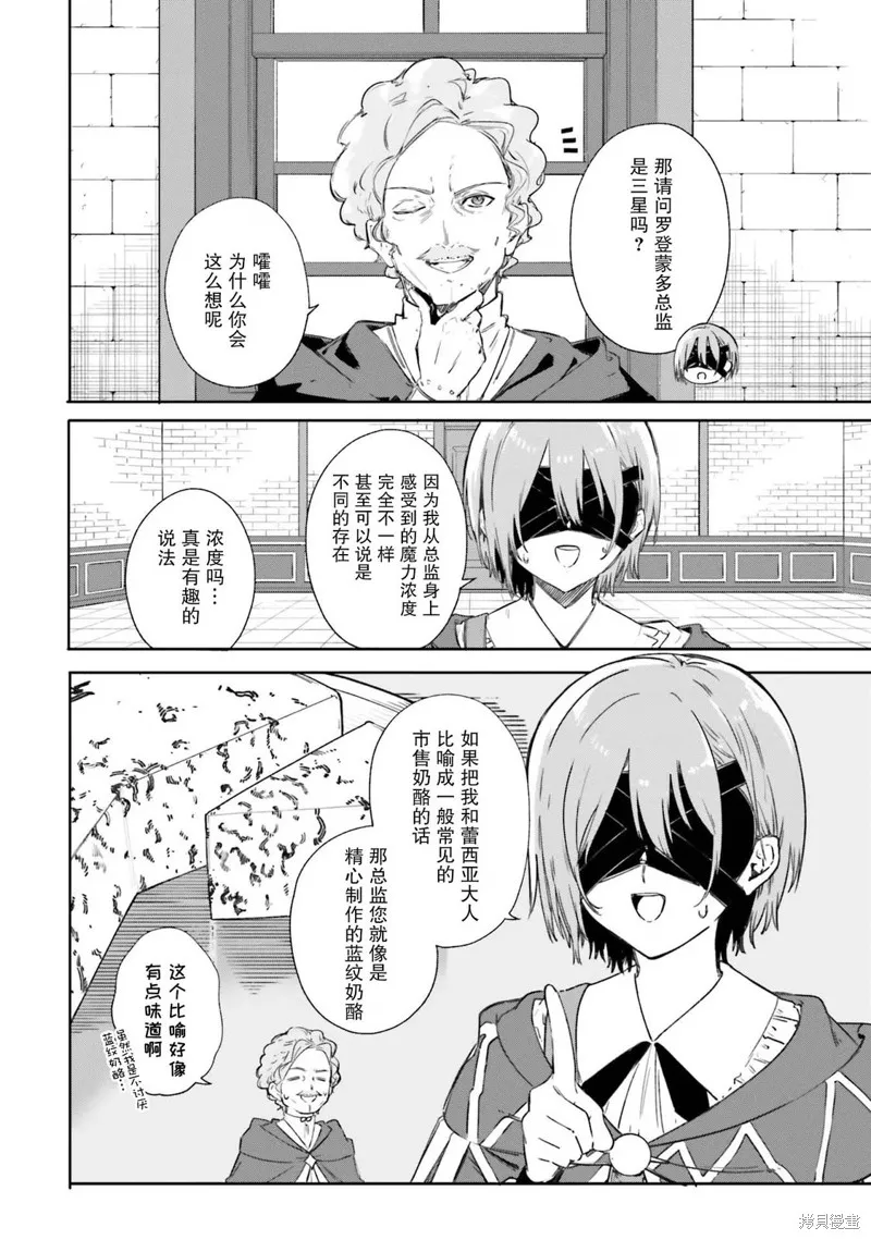 魔术师库农看得见,第07話,第28张