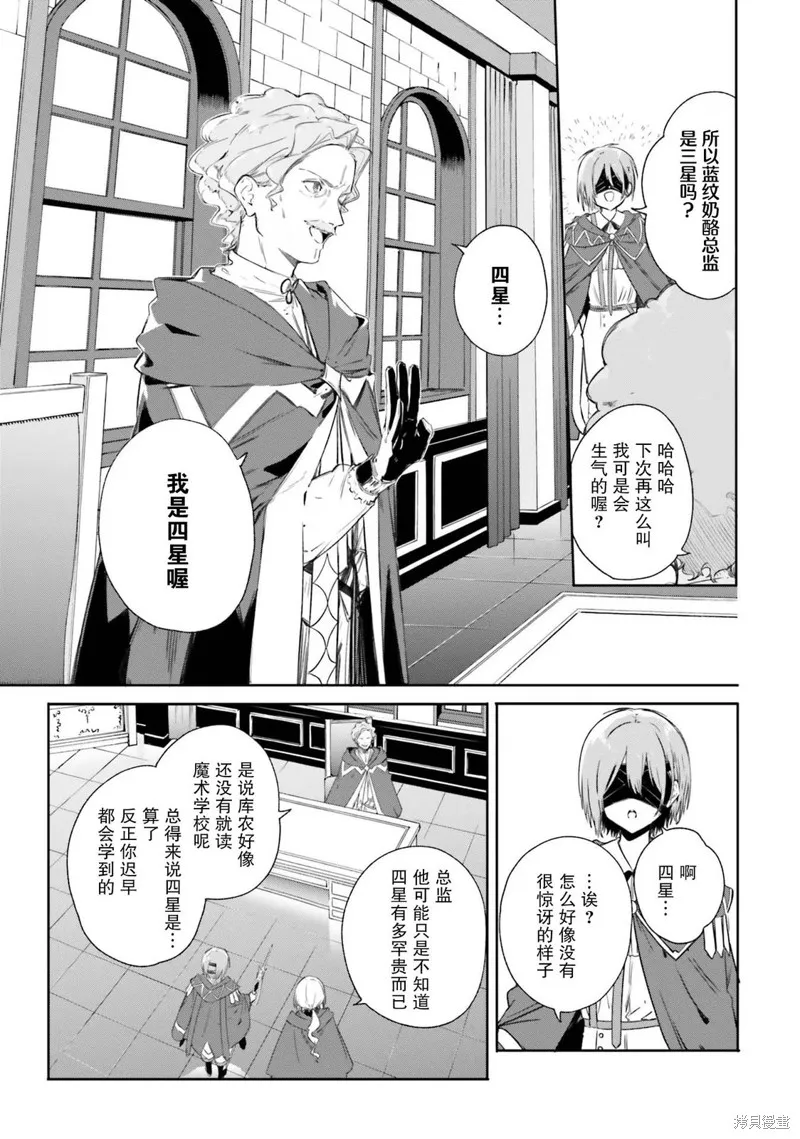 魔术师库农看得见,第07話,第29张