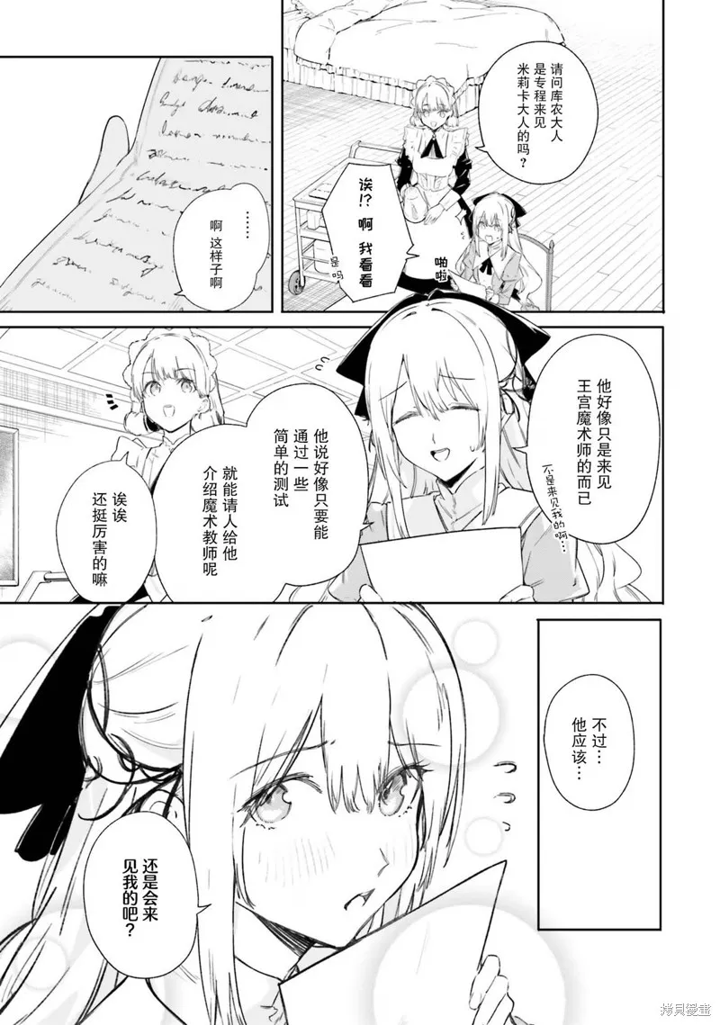 魔术师库农看得见,第07話,第3张