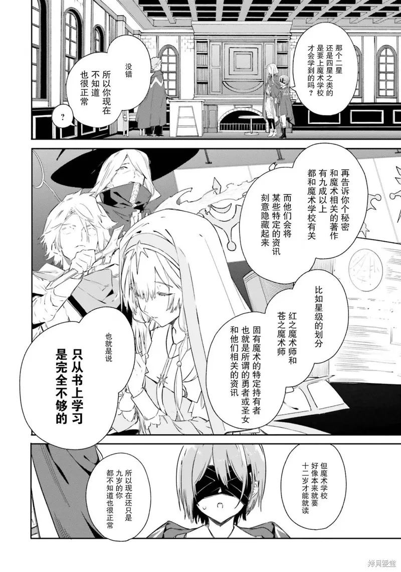 魔术师库农看得见,第07話,第30张