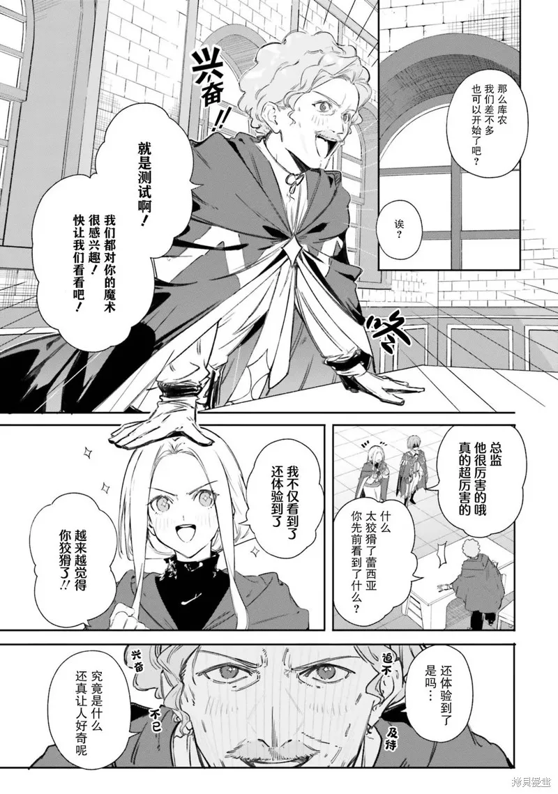 魔术师库农看得见,第07話,第31张