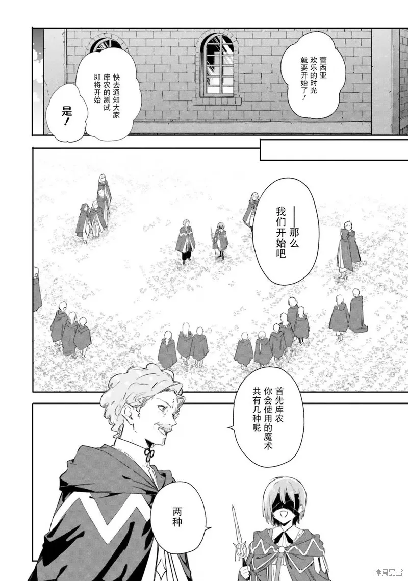 魔术师库农看得见,第07話,第32张