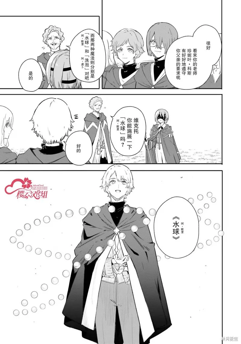 魔术师库农看得见,第07話,第33张