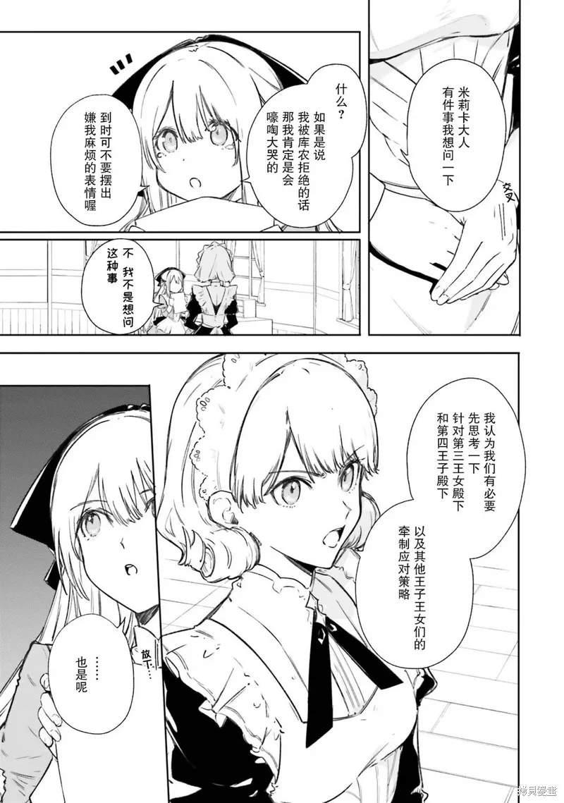 魔术师库农看得见,第07話,第5张