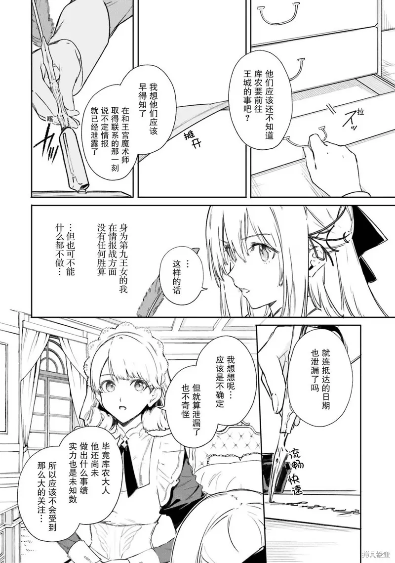 魔术师库农看得见,第07話,第6张