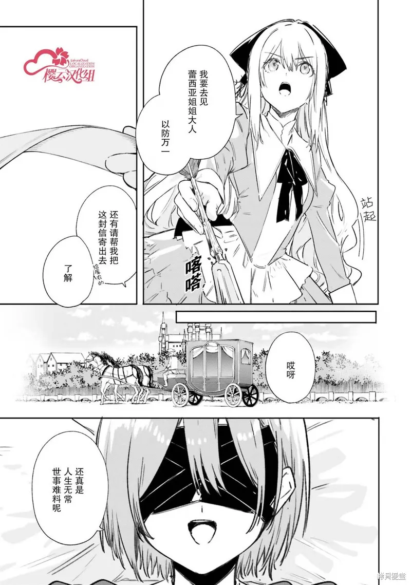 魔术师库农看得见,第07話,第7张