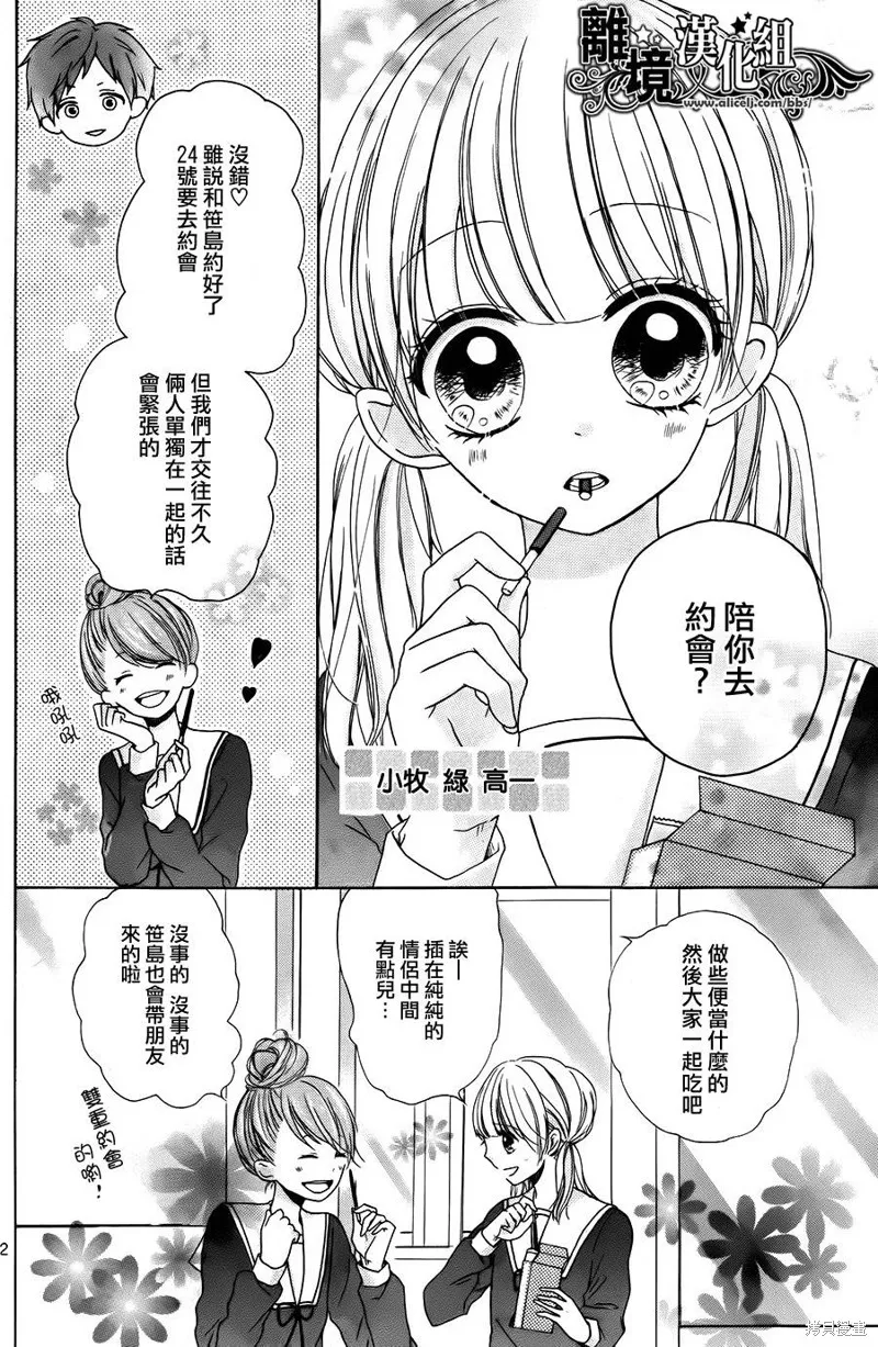 西尾同學是笨拙男,短篇,第2张