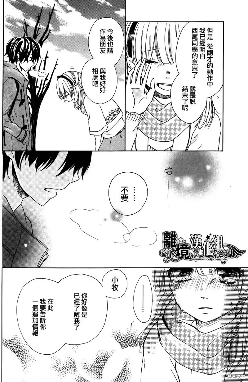 西尾同學是笨拙男,短篇,第26张