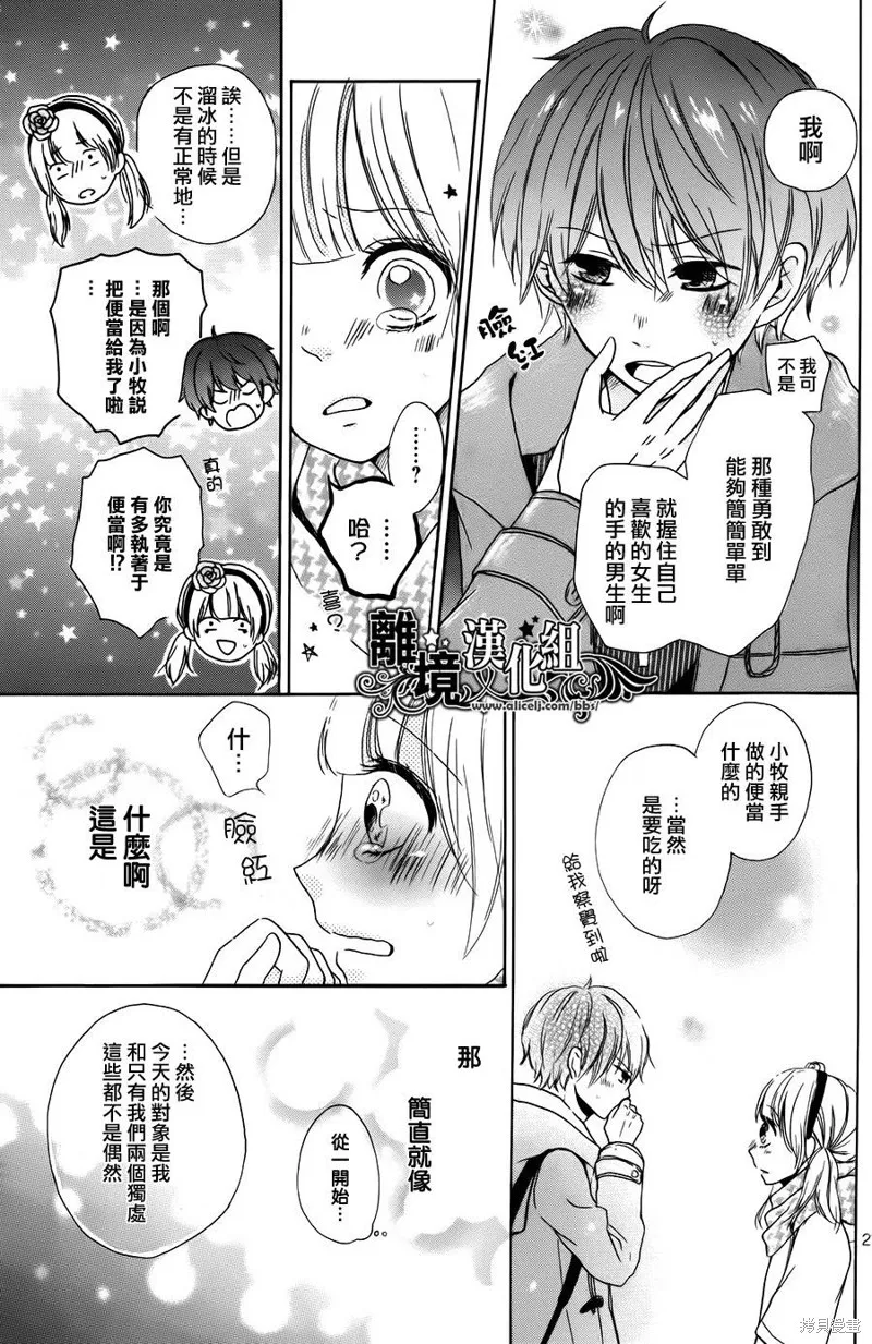 西尾同學是笨拙男,短篇,第27张