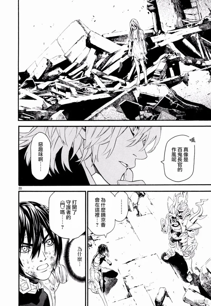 SWORD GAI 裝刀凱,第24话,第20张