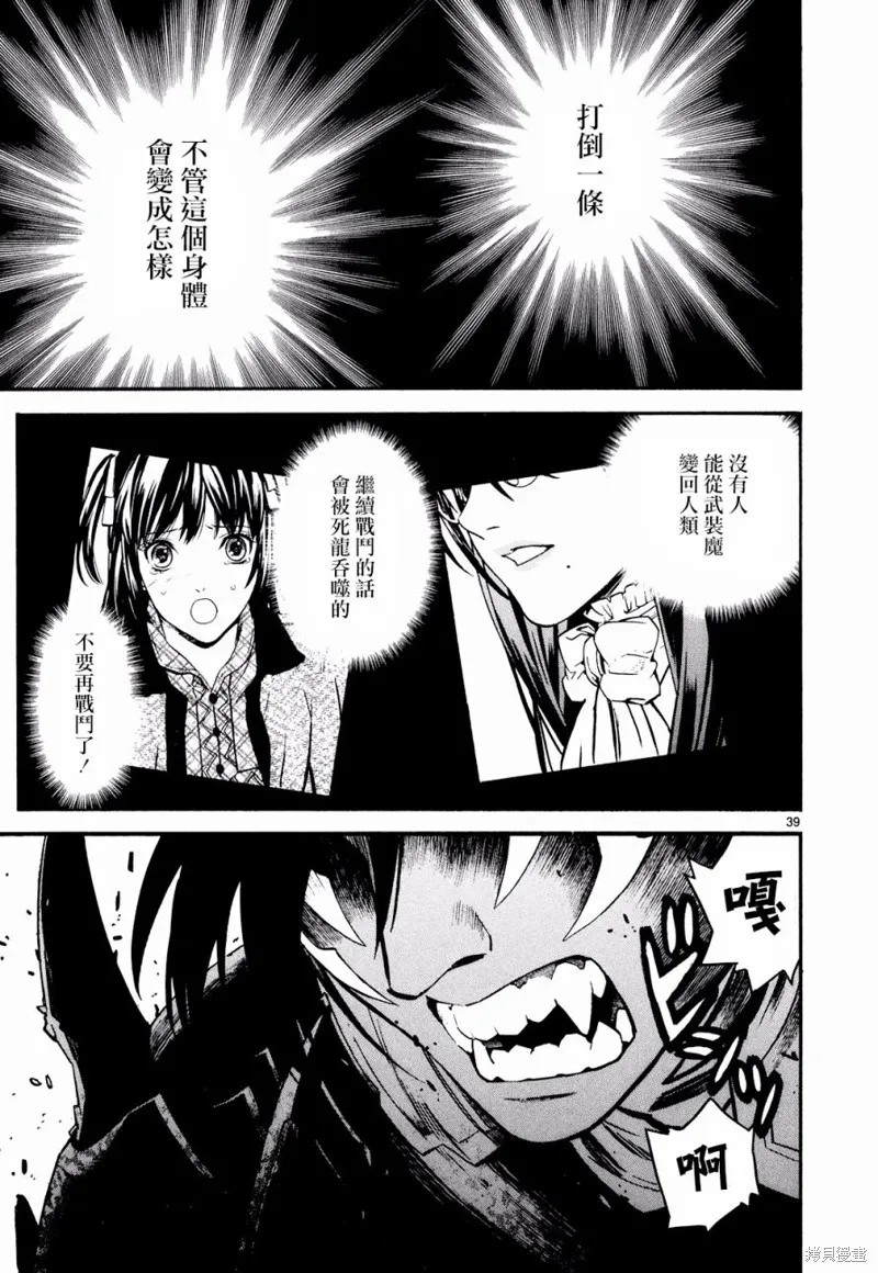 SWORD GAI 裝刀凱,第24话,第39张