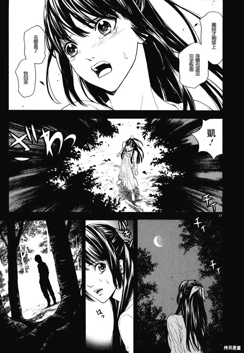 SWORD GAI 裝刀凱,第05话,第16张