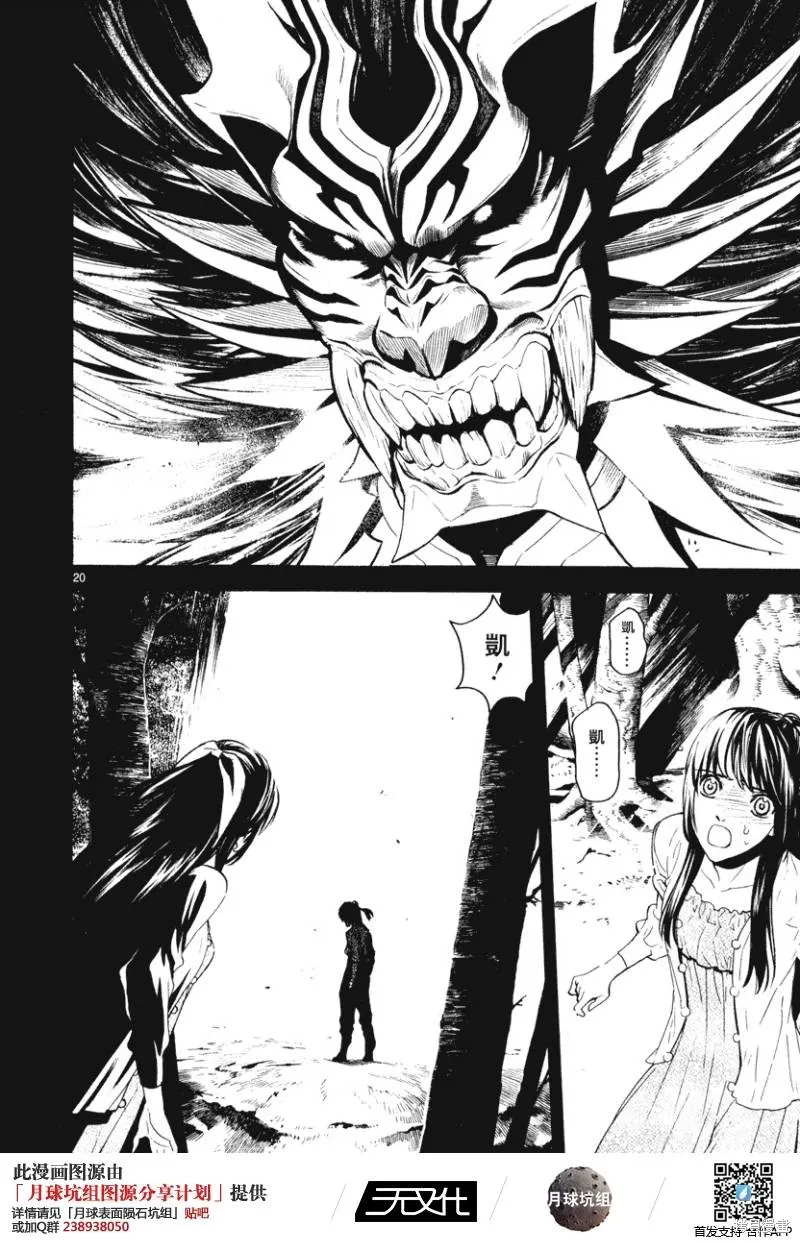 SWORD GAI 裝刀凱,第05话,第19张