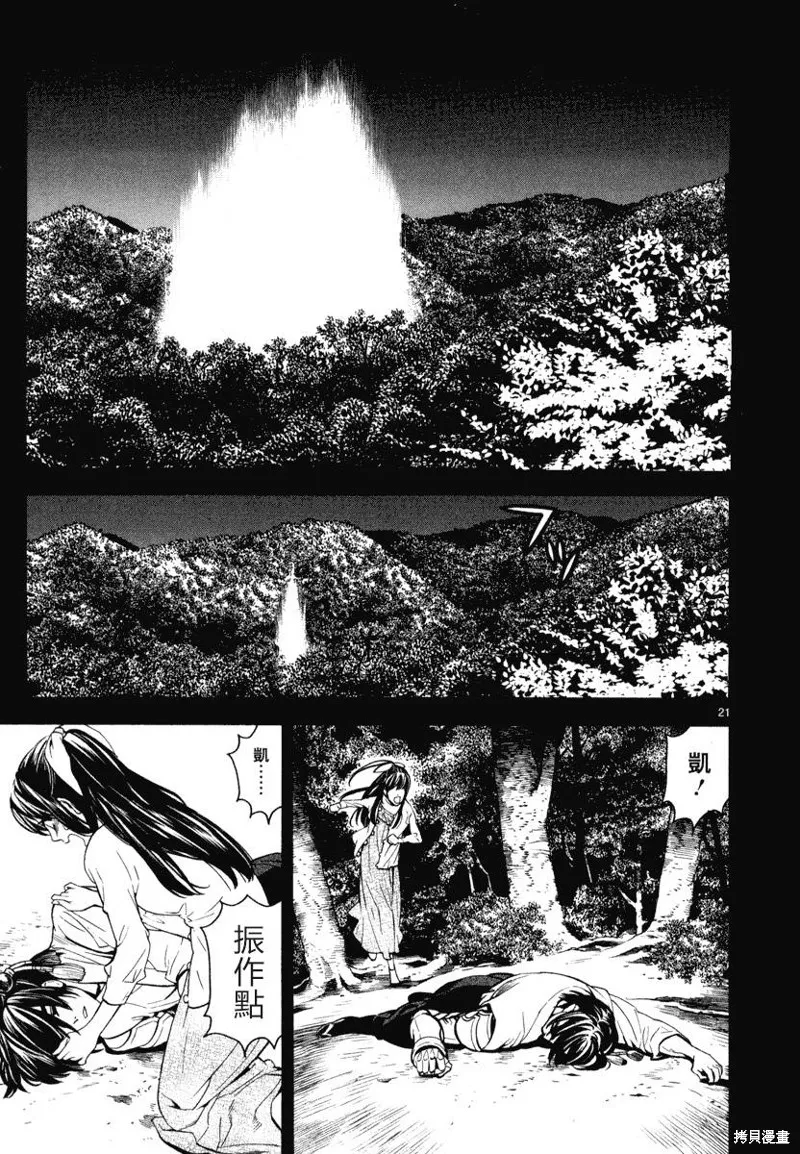 SWORD GAI 裝刀凱,第05话,第20张