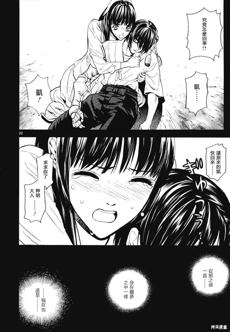 SWORD GAI 裝刀凱,第05话,第21张
