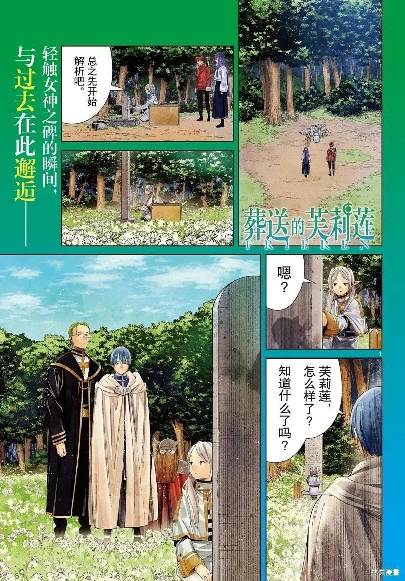 葬送的芙莉莲,第108话,第1张