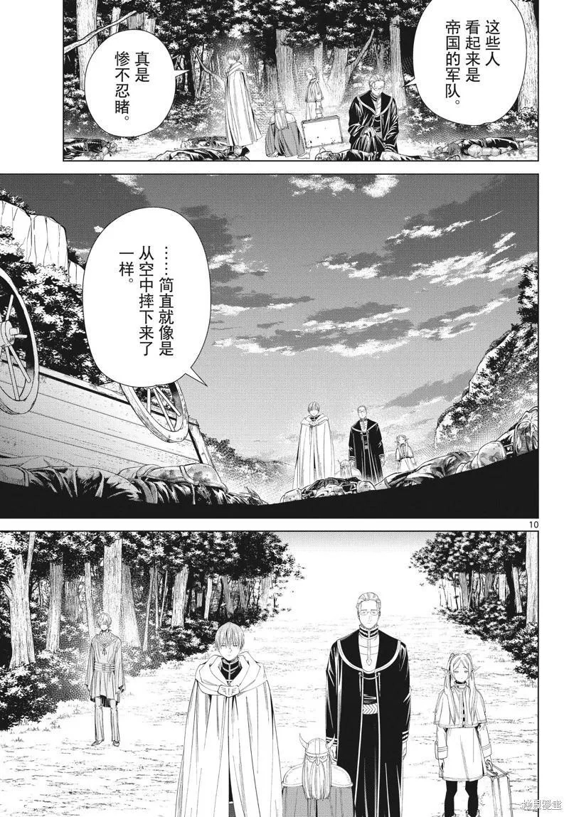 葬送的芙莉莲,第108话,第10张