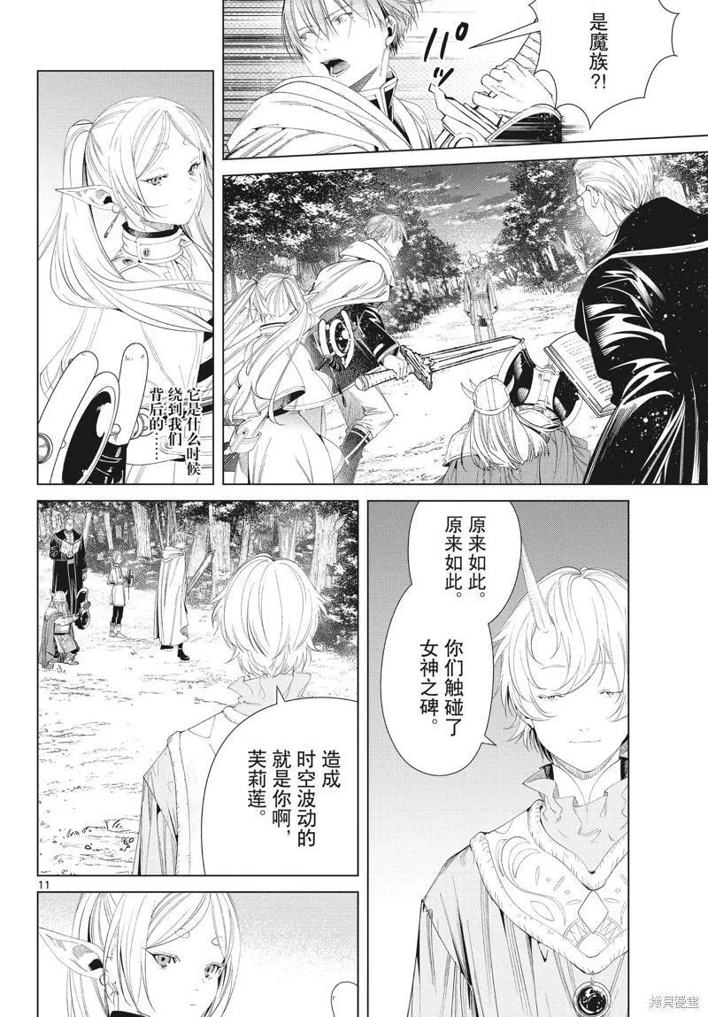 葬送的芙莉莲,第108话,第11张