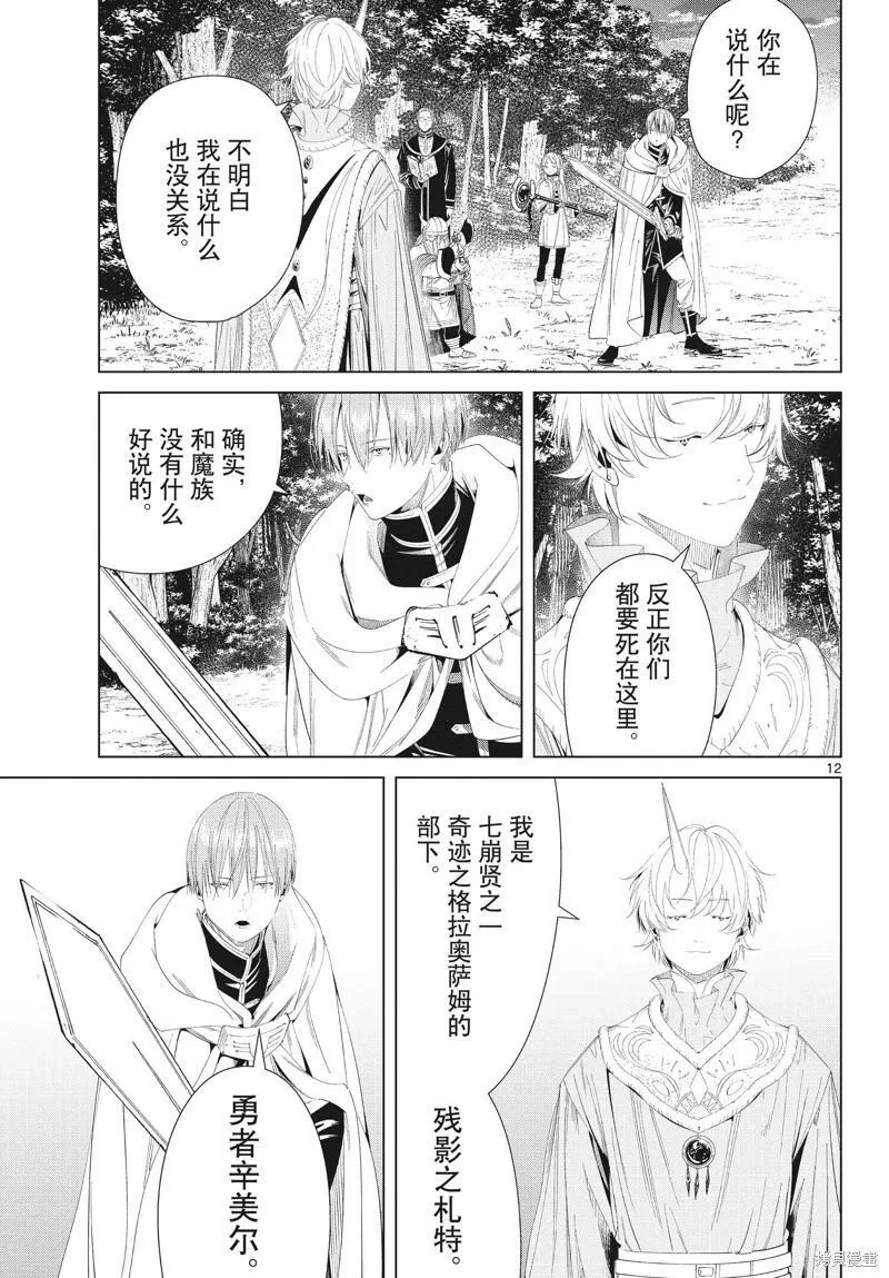 葬送的芙莉莲,第108话,第12张