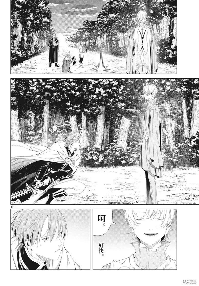 葬送的芙莉莲,第108话,第13张