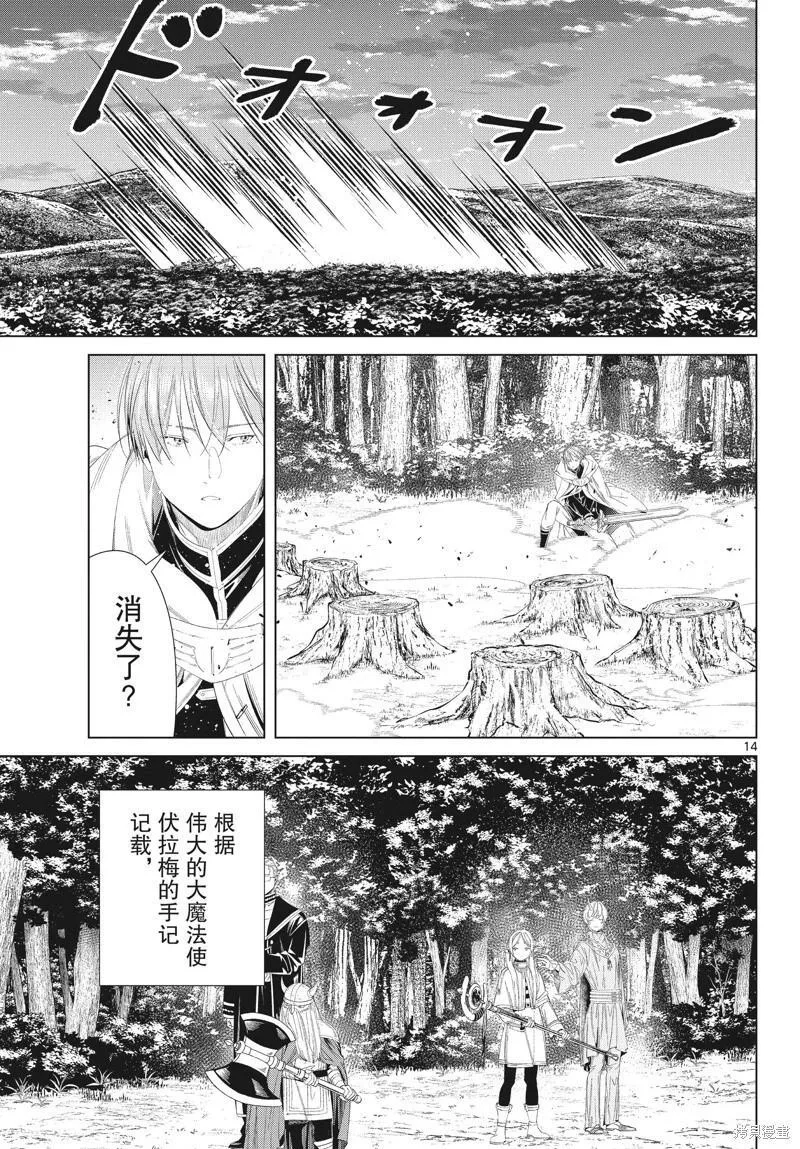 葬送的芙莉莲,第108话,第14张