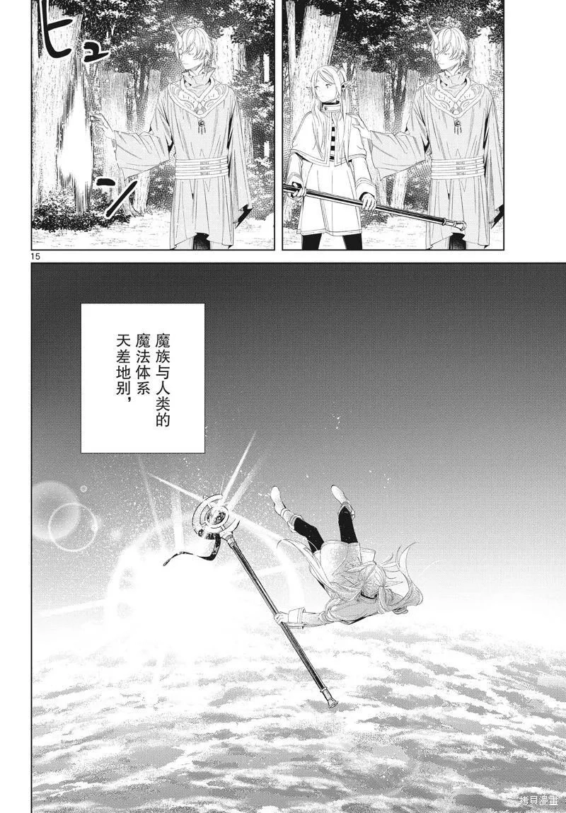 葬送的芙莉莲,第108话,第15张