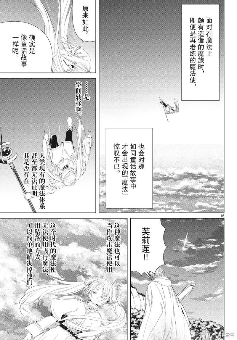 葬送的芙莉莲,第108话,第16张
