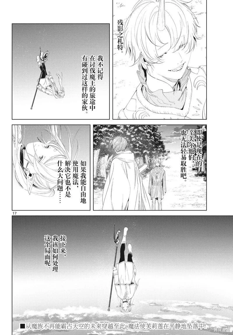 葬送的芙莉莲,第108话,第17张