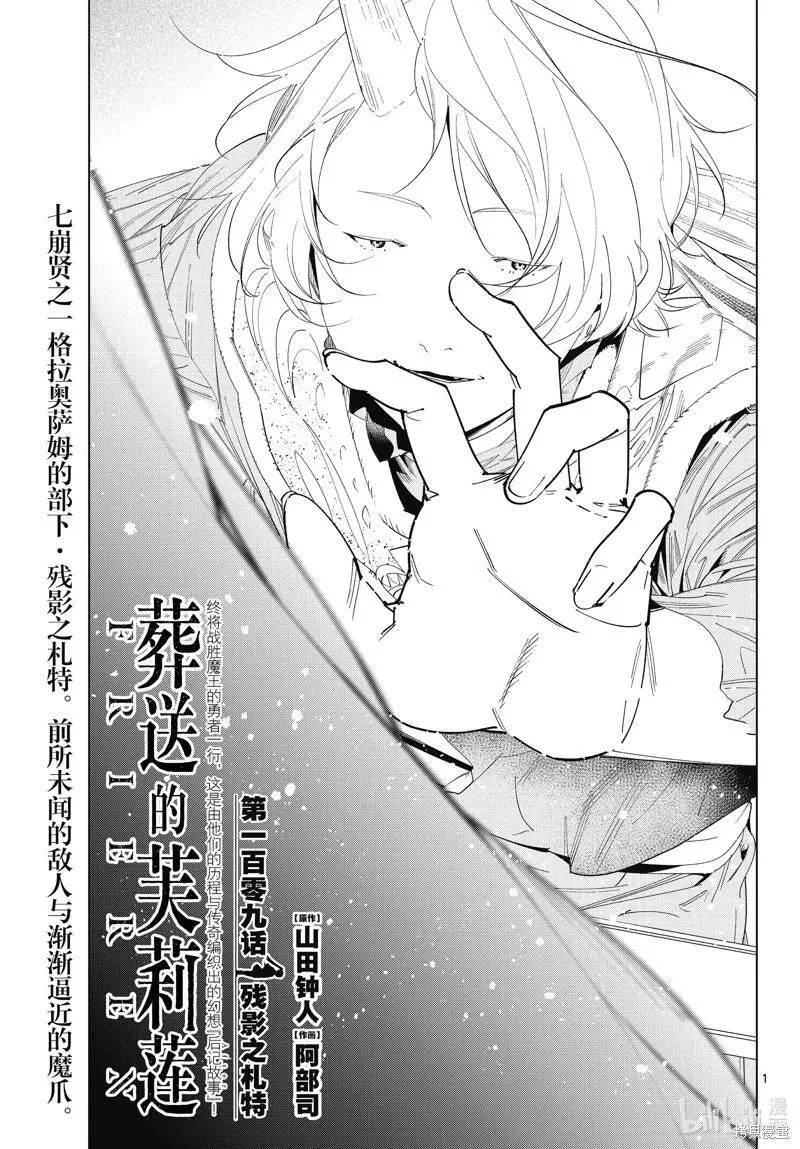 葬送的芙莉莲,第108话,第18张
