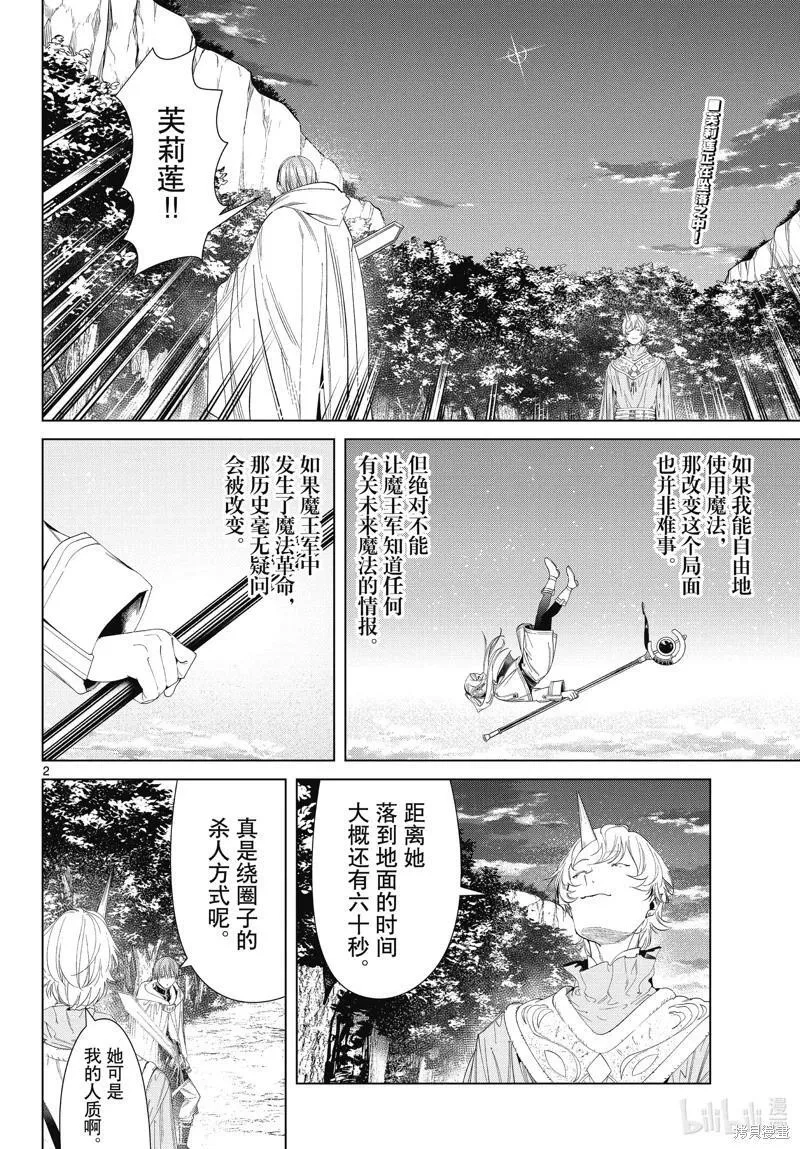 葬送的芙莉莲,第108话,第19张