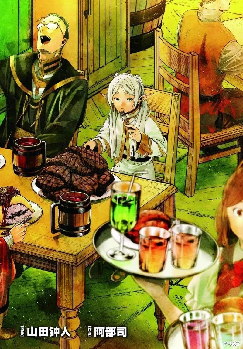 葬送的芙莉莲,第108话,第2张