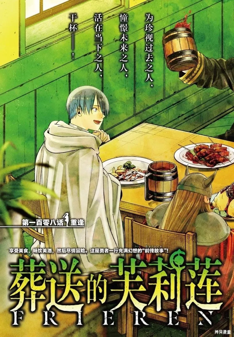 葬送的芙莉莲,第108话,第3张