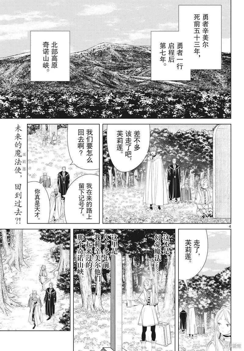 葬送的芙莉莲,第108话,第4张