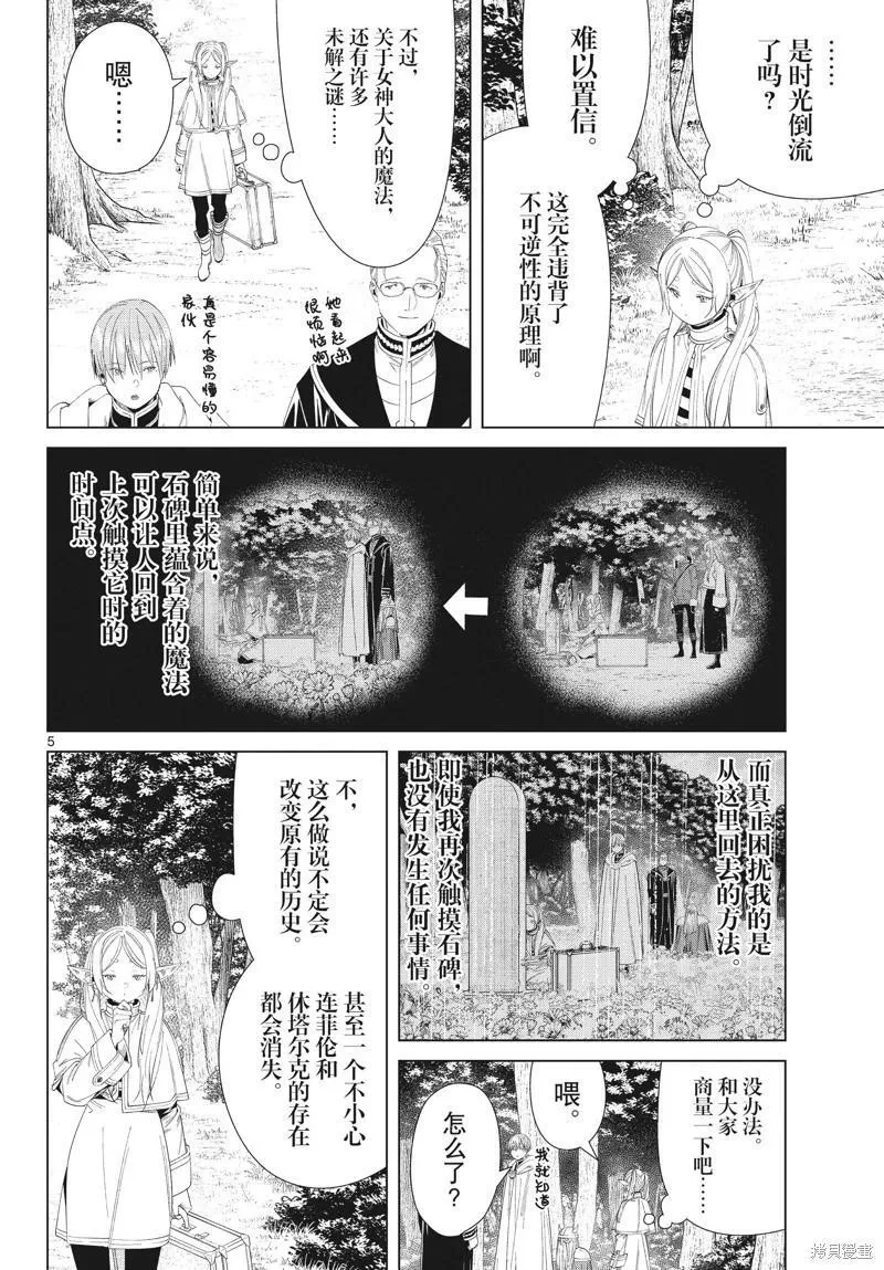 葬送的芙莉莲,第108话,第5张