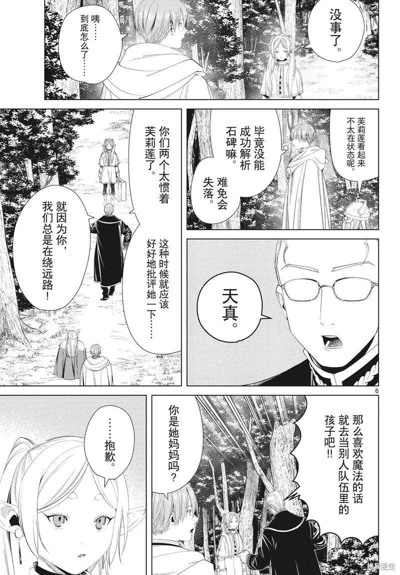 葬送的芙莉莲,第108话,第6张