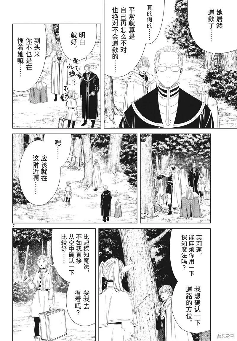 葬送的芙莉莲,第108话,第7张