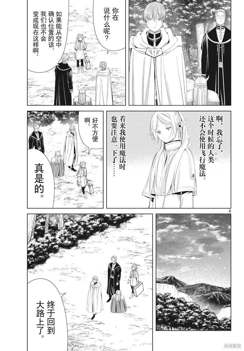 葬送的芙莉莲,第108话,第8张