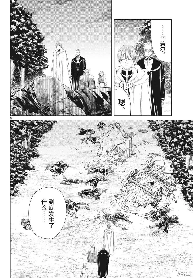 葬送的芙莉莲,第108话,第9张